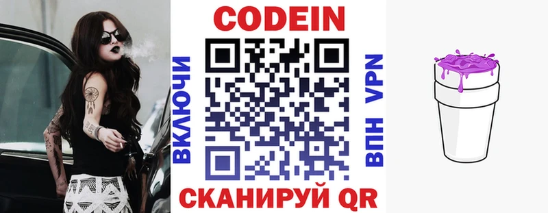 Codein Purple Drank  Купить  Заречный 